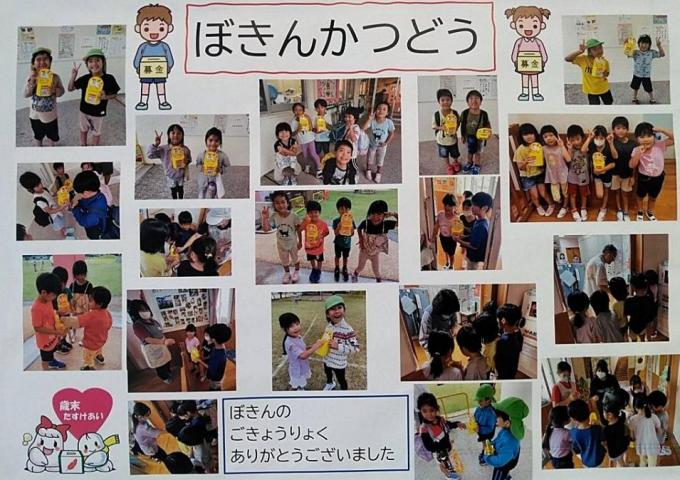 みつる認定こども園の園児の皆さんの募金活動